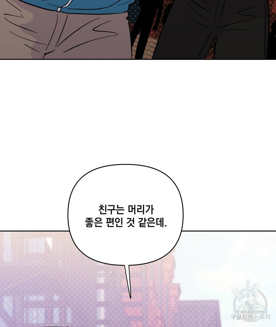 킬 더 라이츠 47화 91