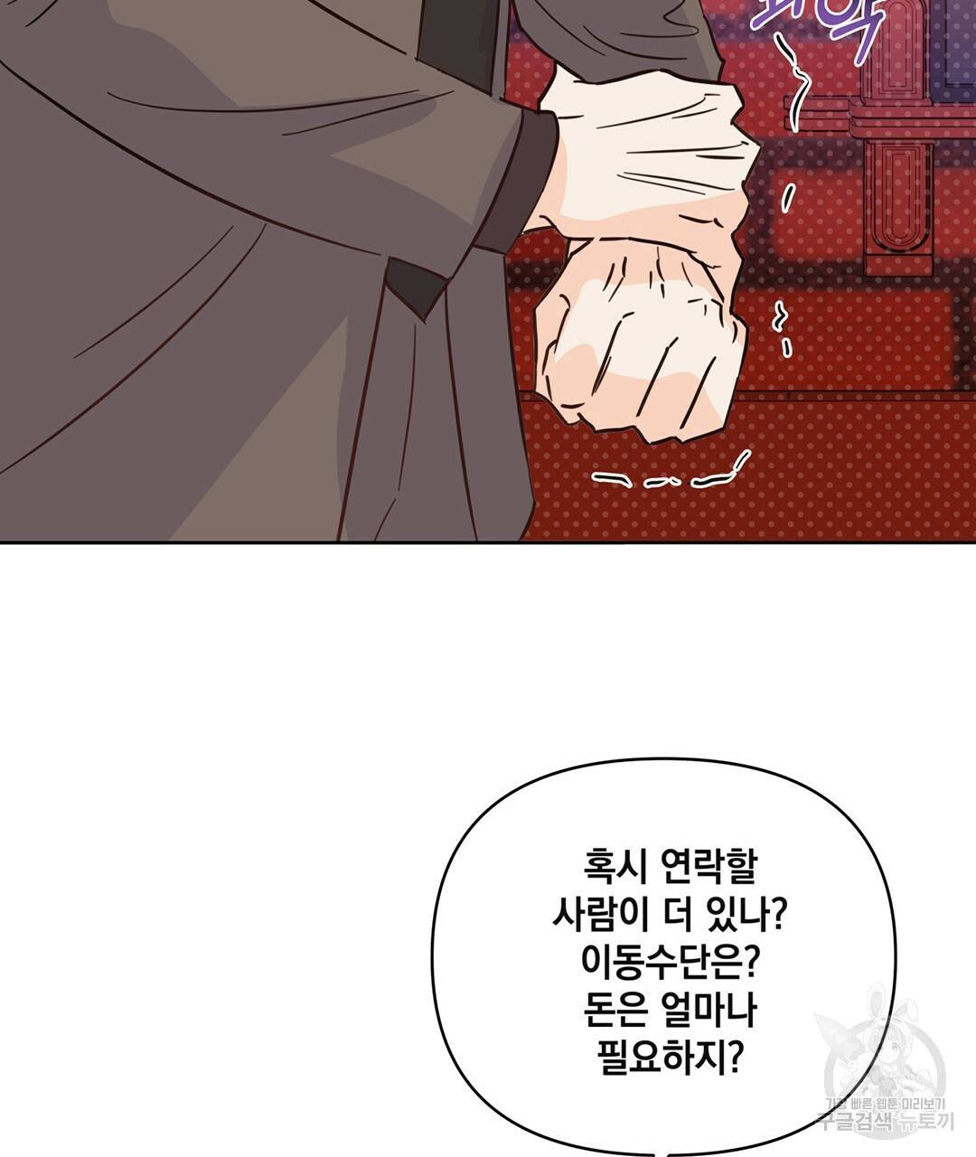 킬 더 라이츠 47화 113