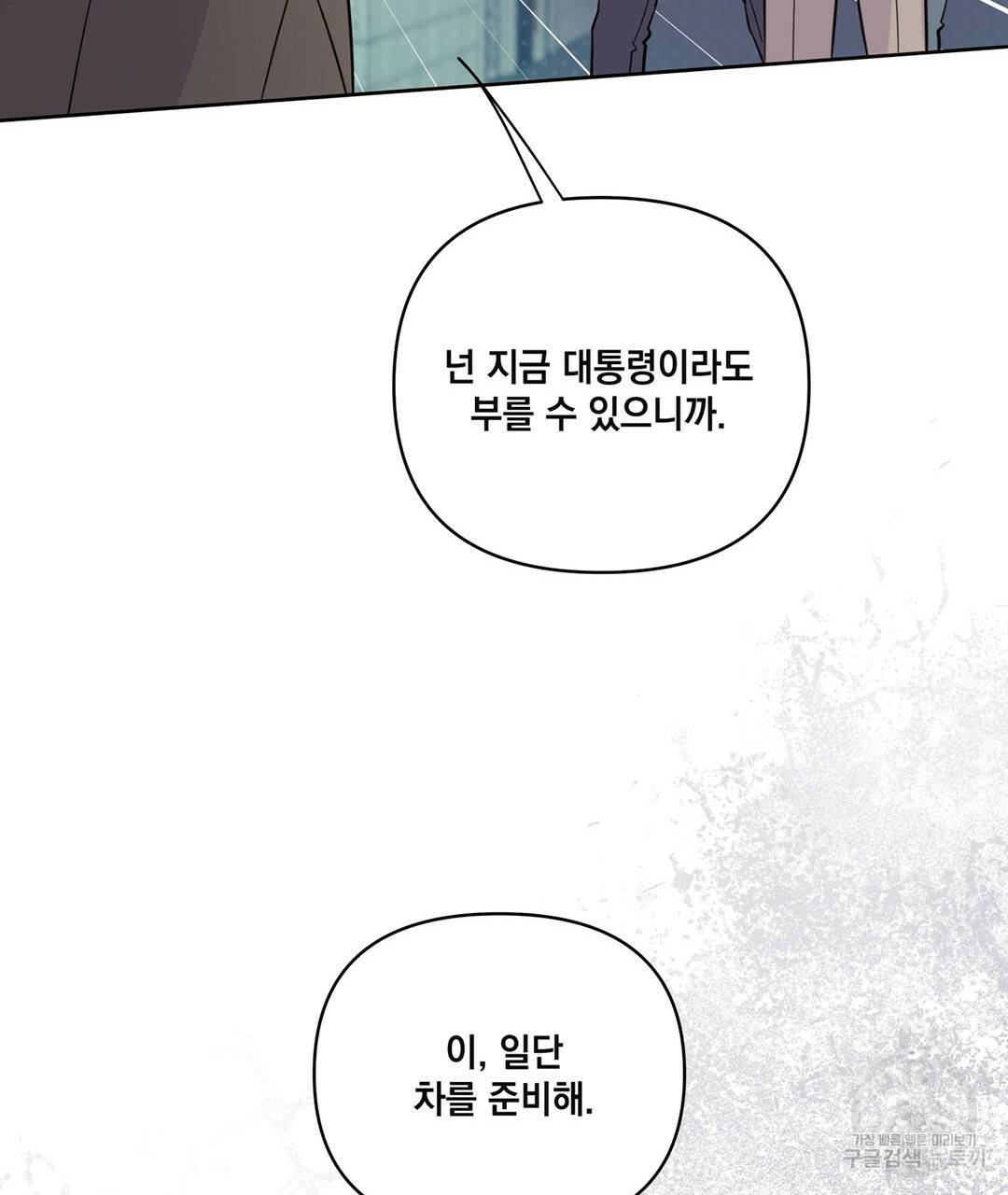 킬 더 라이츠 47화 123