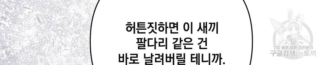 킬 더 라이츠 47화 126
