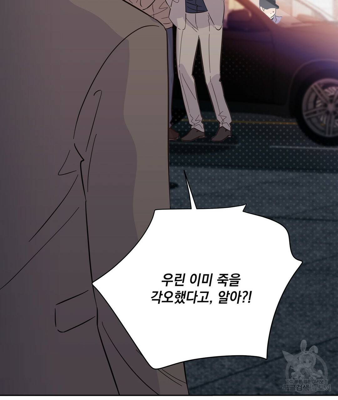킬 더 라이츠 47화 143