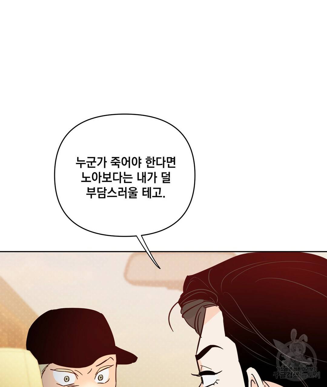킬 더 라이츠 47화 193