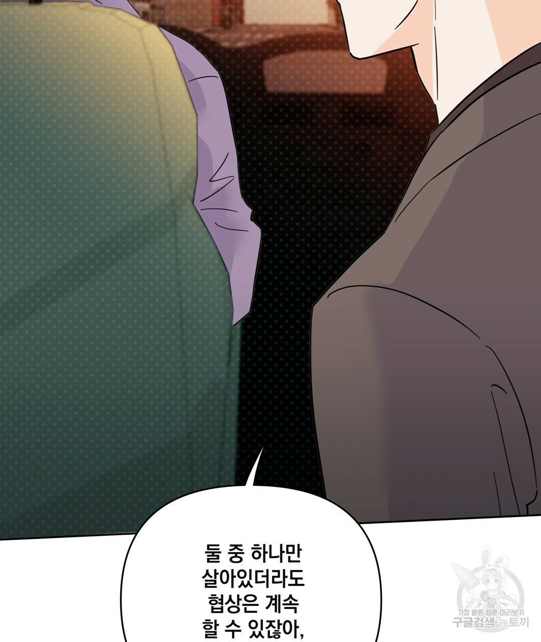킬 더 라이츠 47화 195