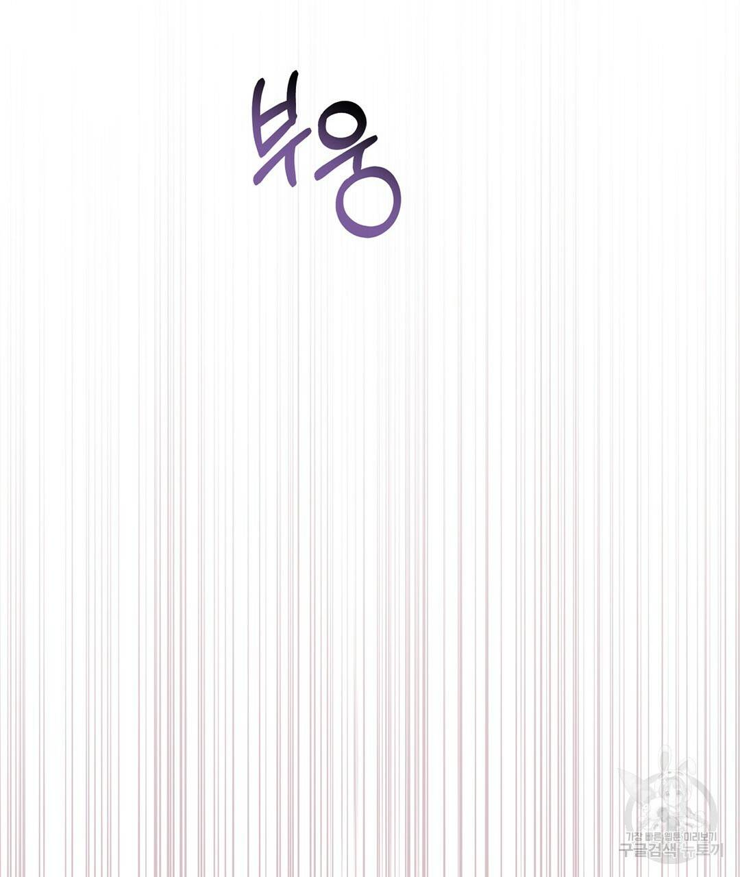 킬 더 라이츠 47화 209