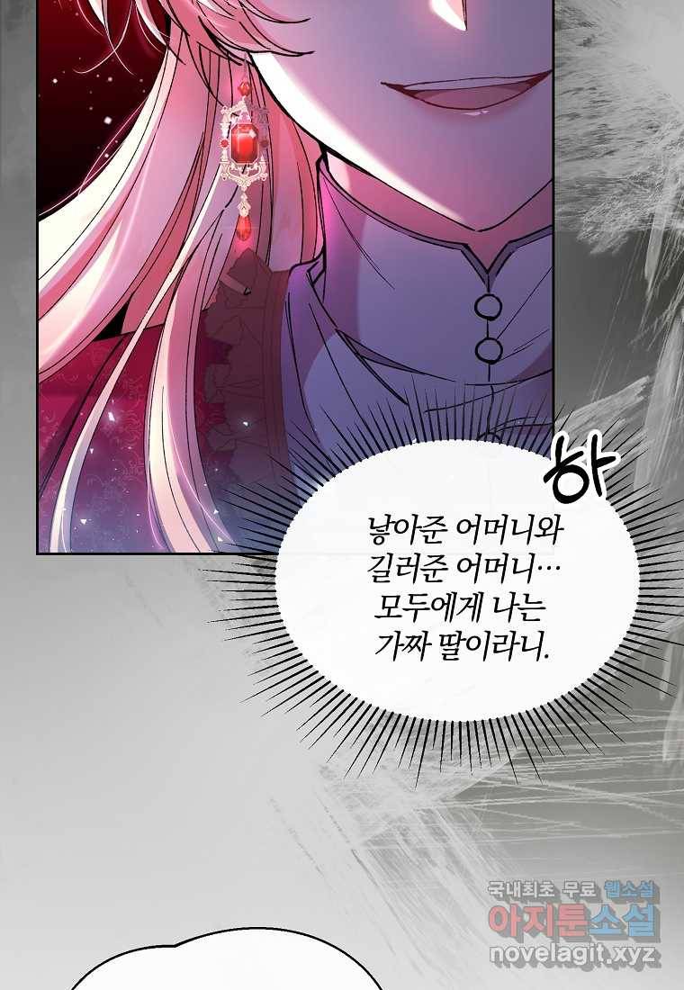 진짜 딸이 돌아왔다 3화 11