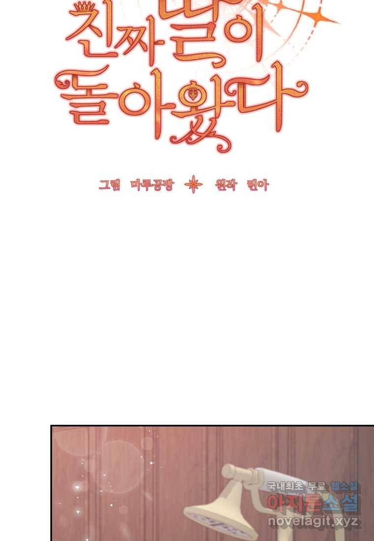 진짜 딸이 돌아왔다 3화 28