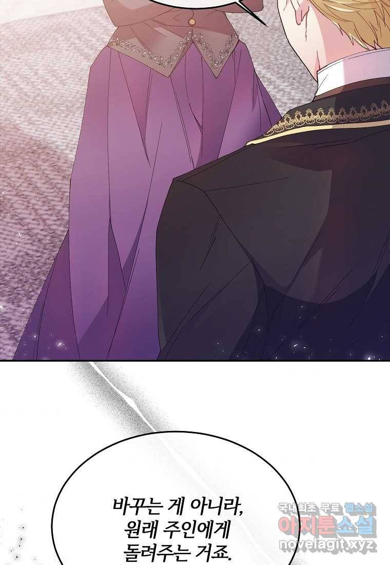 진짜 딸이 돌아왔다 3화 45
