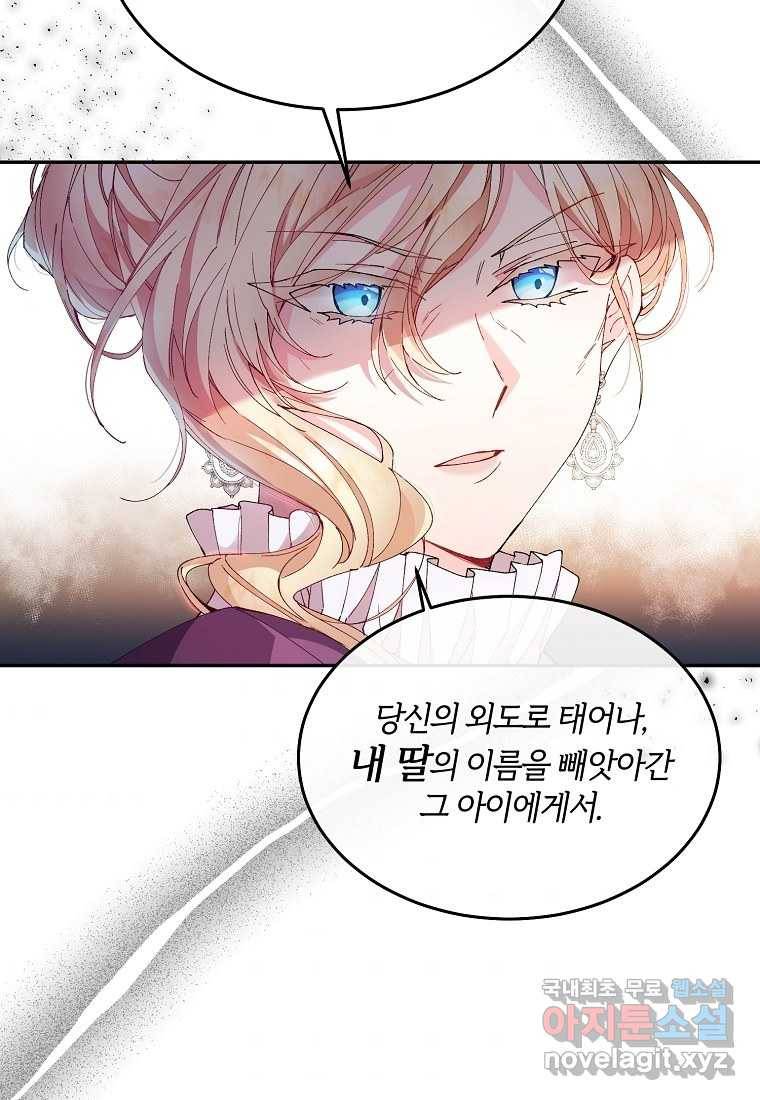 진짜 딸이 돌아왔다 3화 46
