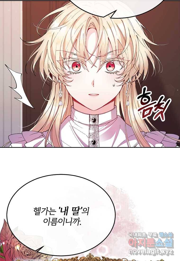 진짜 딸이 돌아왔다 3화 73