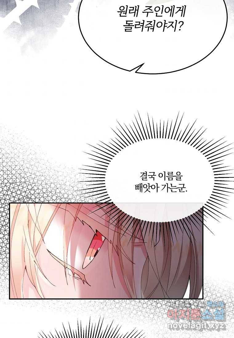 진짜 딸이 돌아왔다 3화 75