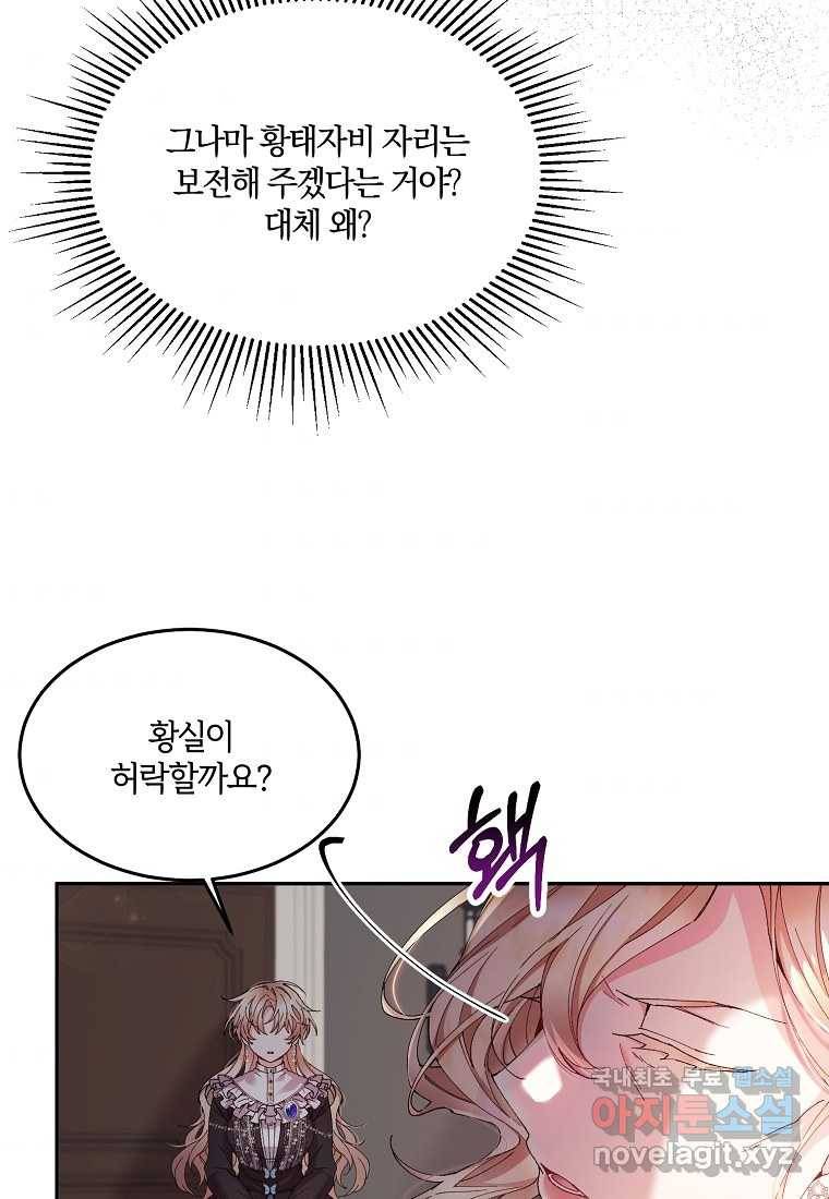 진짜 딸이 돌아왔다 3화 76