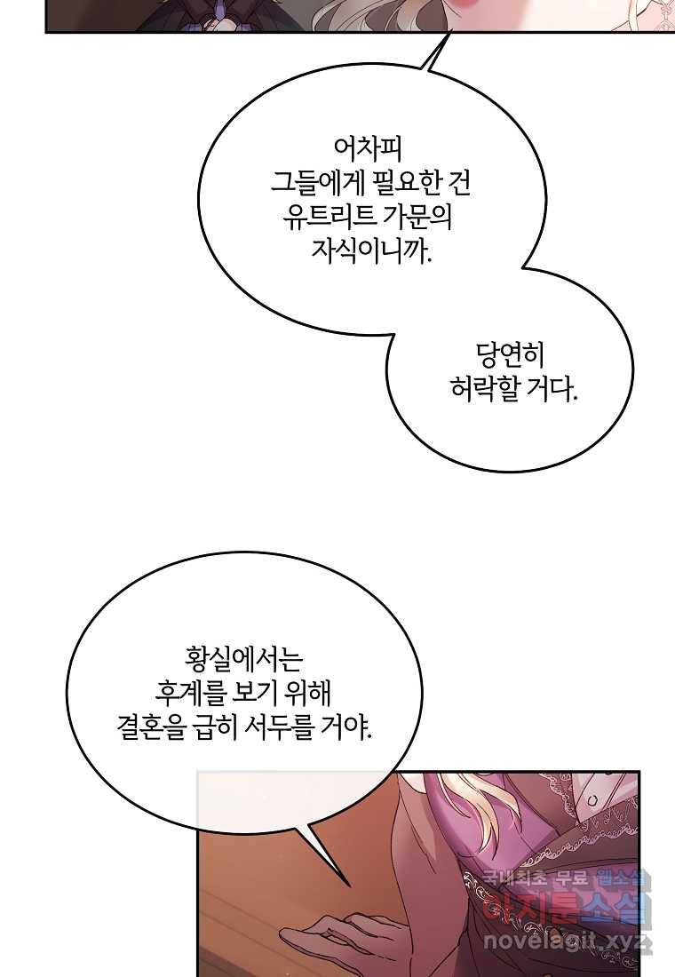 진짜 딸이 돌아왔다 3화 77