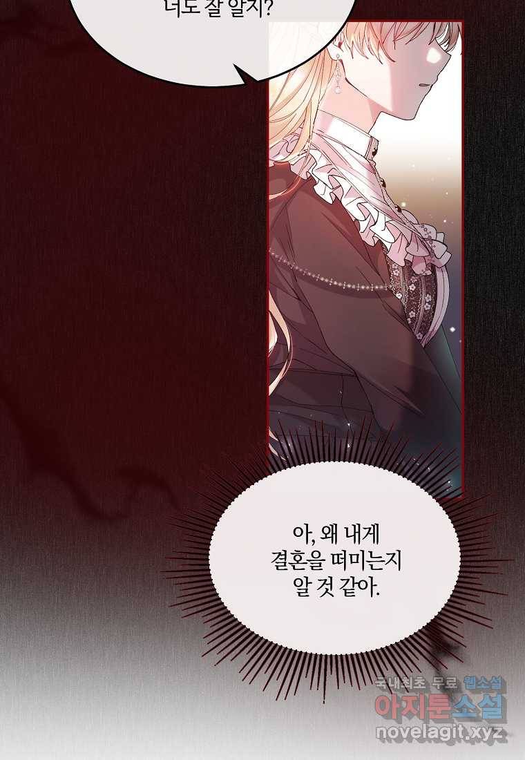 진짜 딸이 돌아왔다 3화 79