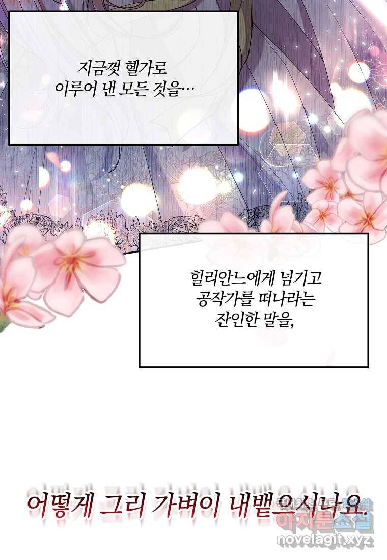 진짜 딸이 돌아왔다 3화 84