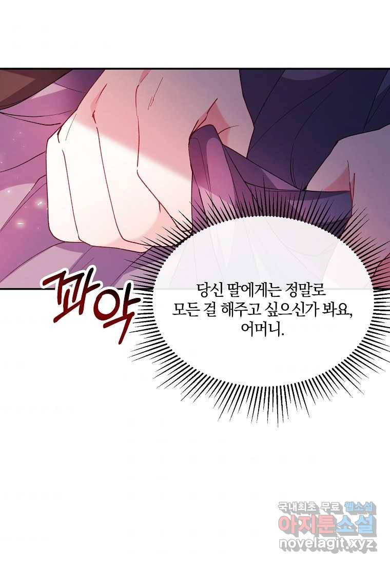 진짜 딸이 돌아왔다 3화 85