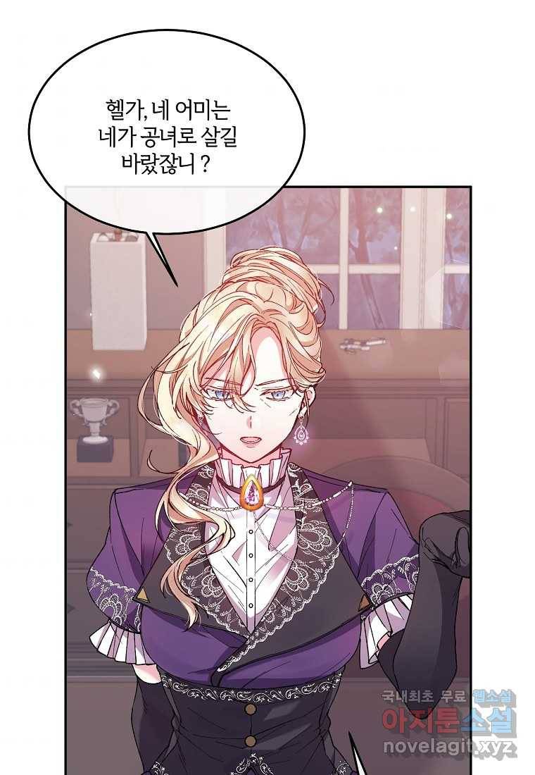 진짜 딸이 돌아왔다 3화 86