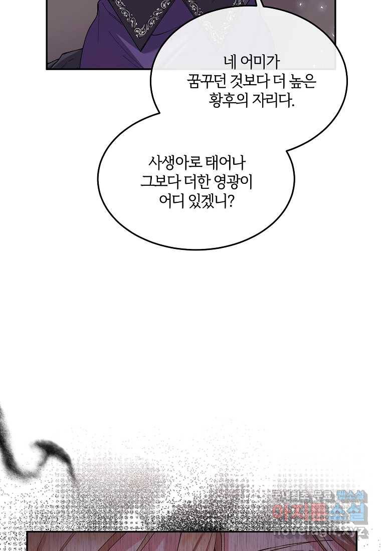 진짜 딸이 돌아왔다 3화 87