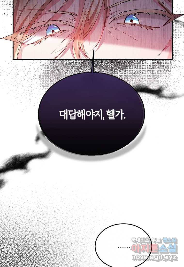 진짜 딸이 돌아왔다 3화 88