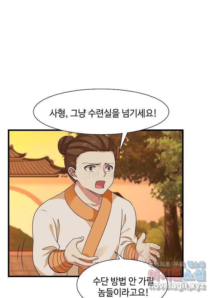 혼돈의 연단사 4화 2