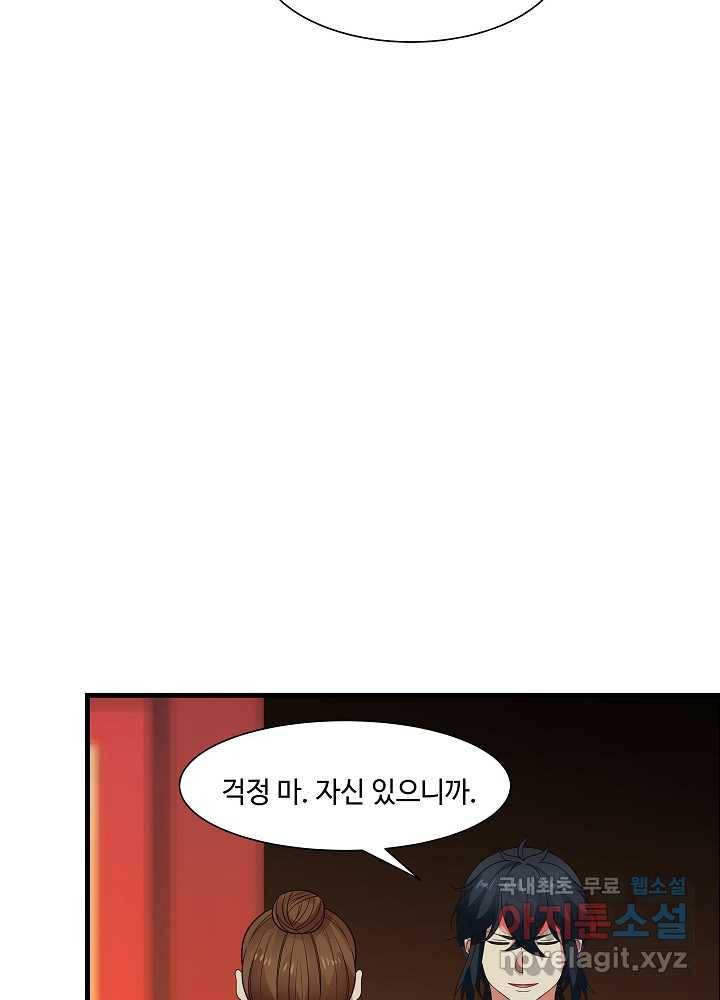 혼돈의 연단사 4화 3