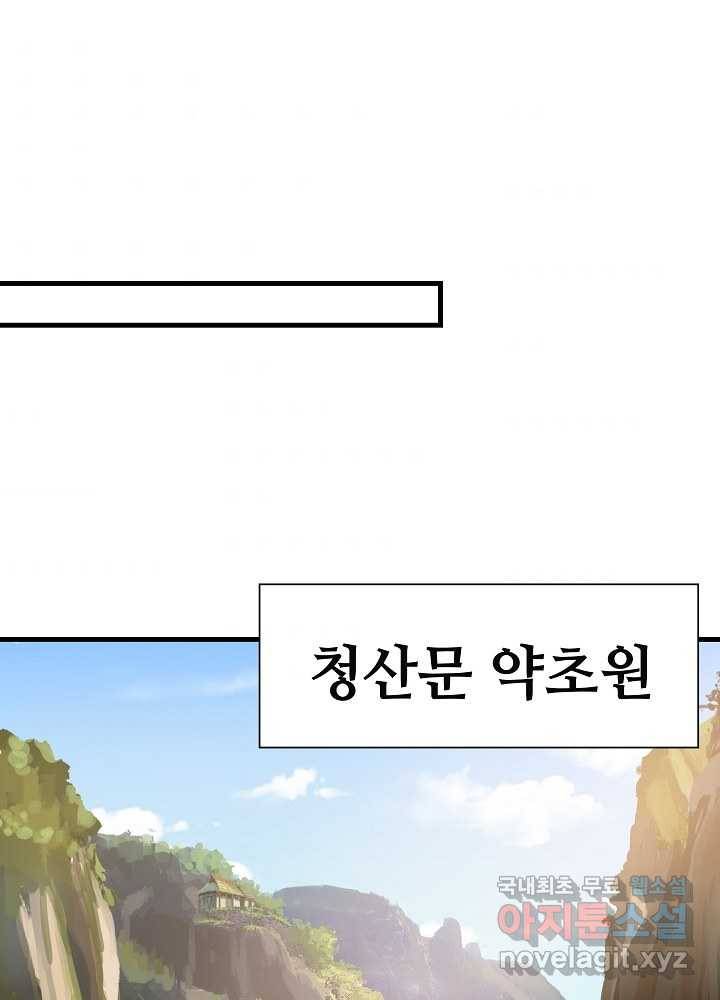 혼돈의 연단사 4화 6