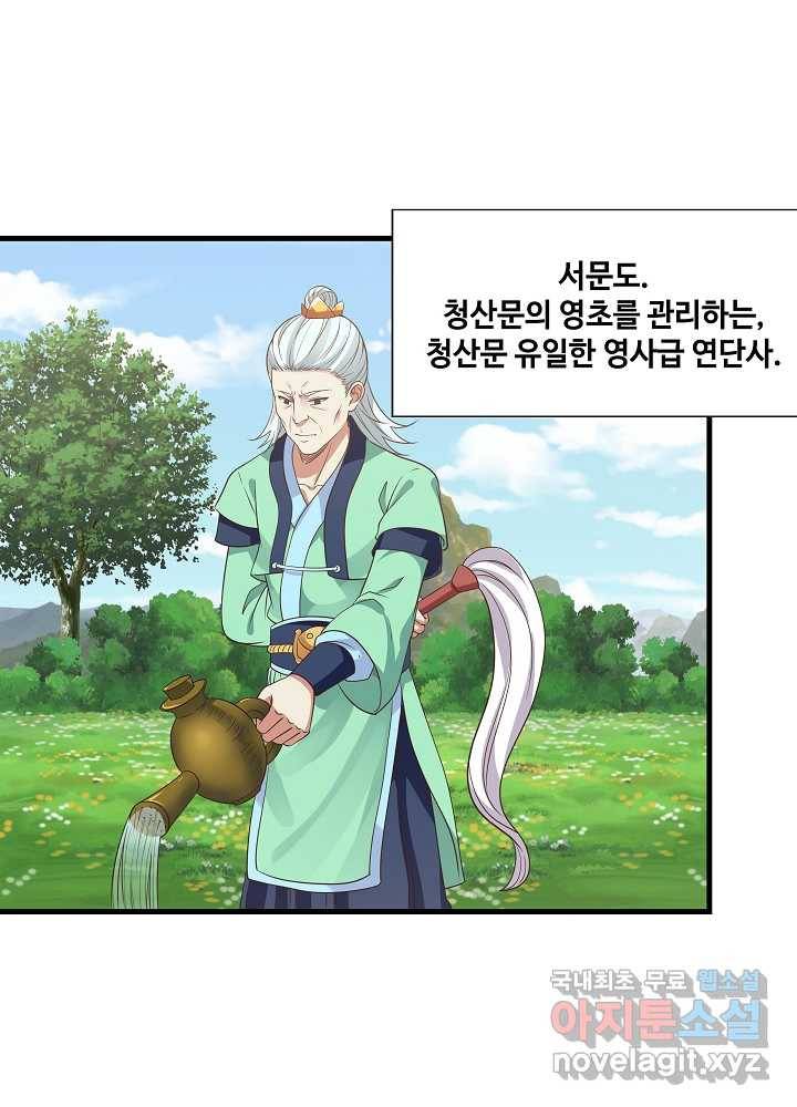 혼돈의 연단사 4화 8