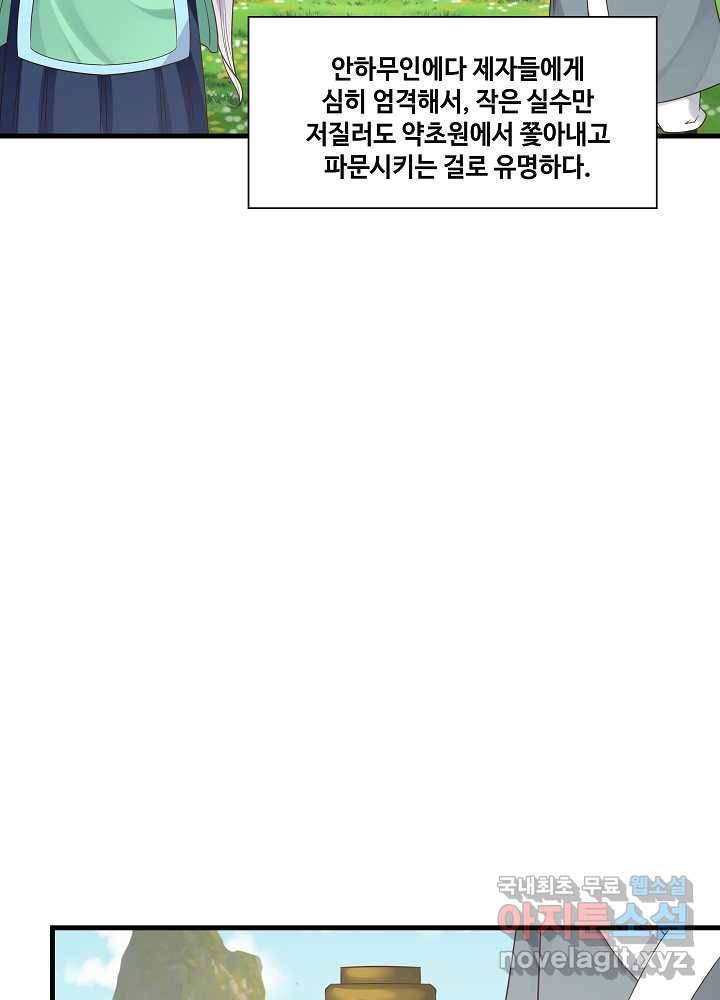 혼돈의 연단사 4화 10