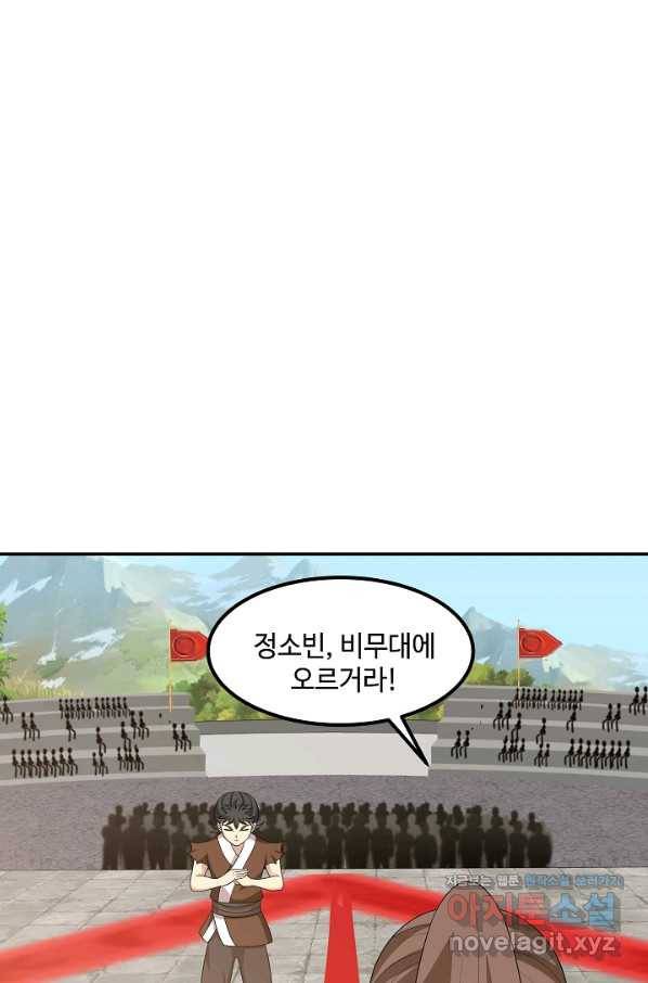 혼돈의 연단사 10화 3