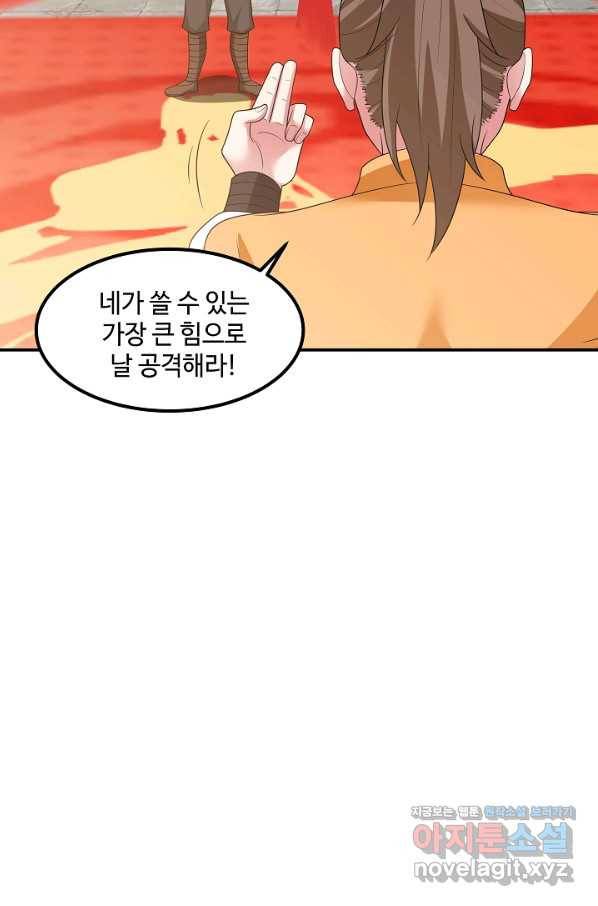 혼돈의 연단사 10화 4