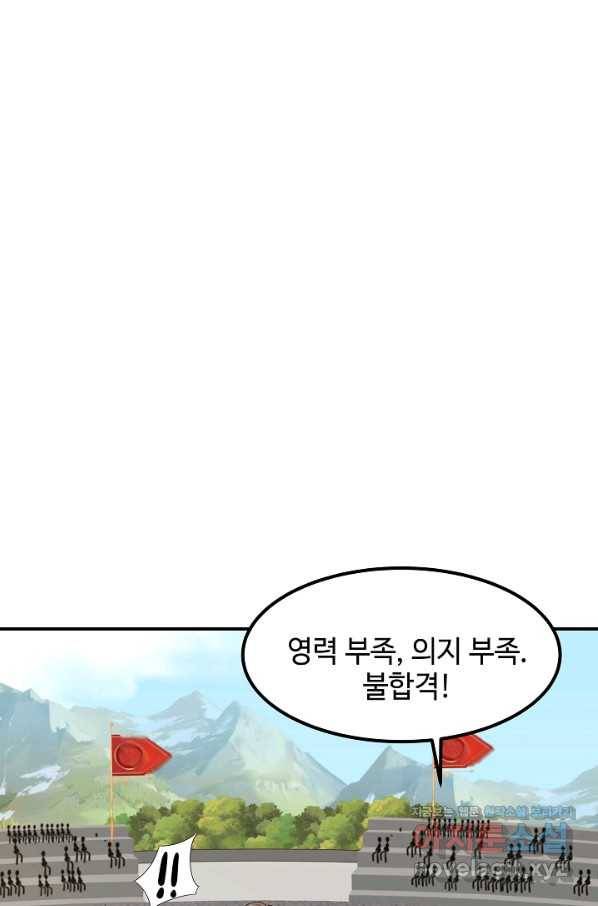 혼돈의 연단사 10화 6