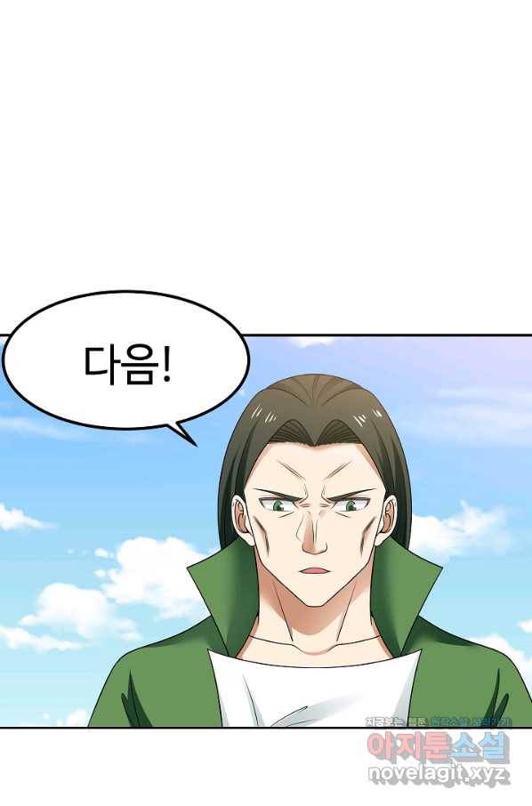 혼돈의 연단사 10화 8
