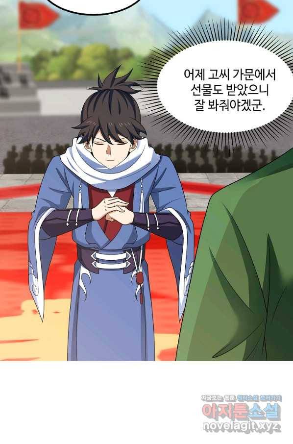 혼돈의 연단사 10화 10