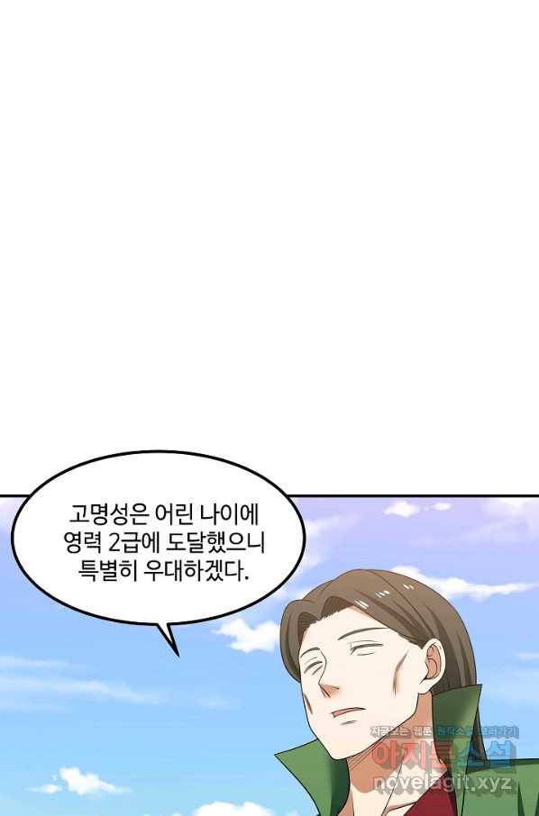 혼돈의 연단사 10화 11