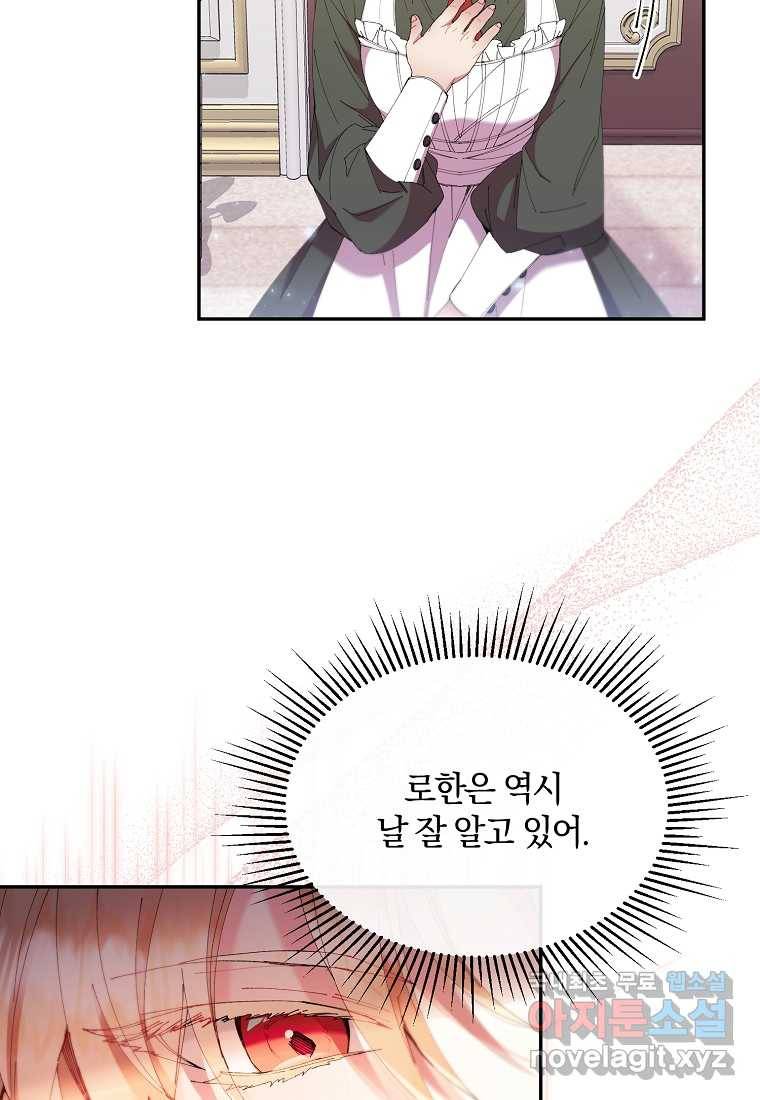 진짜 딸이 돌아왔다 17화 4