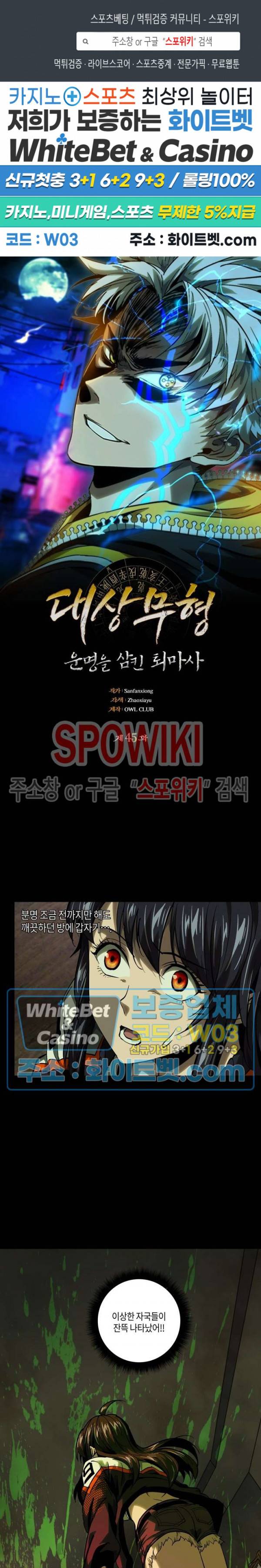 대상무형 : 운명을 삼킨 퇴마사 45화 1
