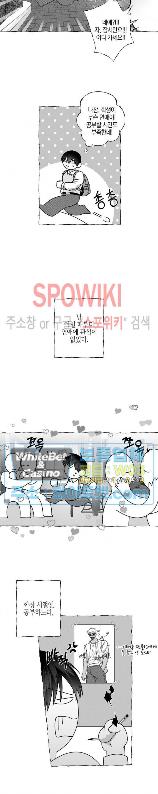 버터플라이 트랩 13화 2