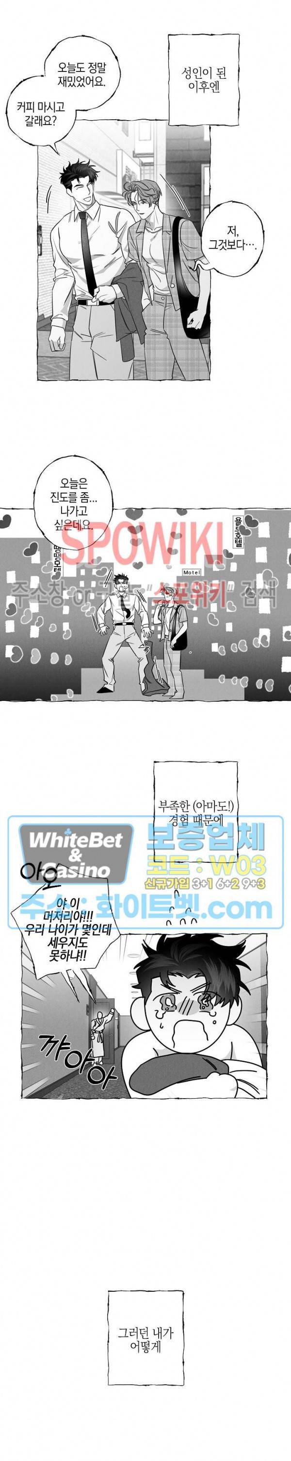 버터플라이 트랩 13화 3