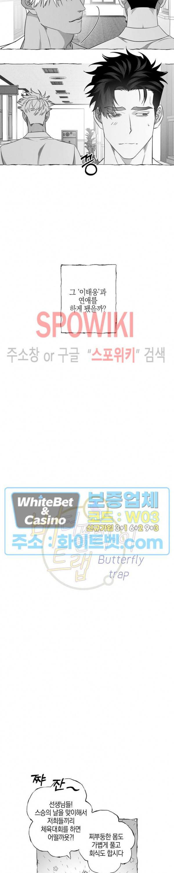 버터플라이 트랩 13화 5