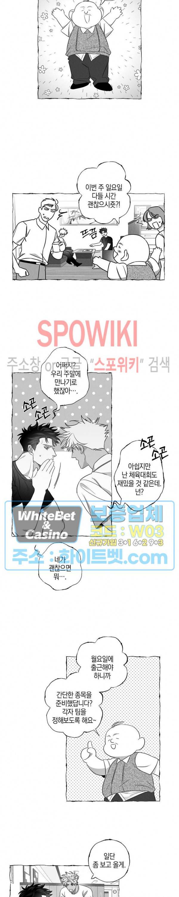 버터플라이 트랩 13화 6