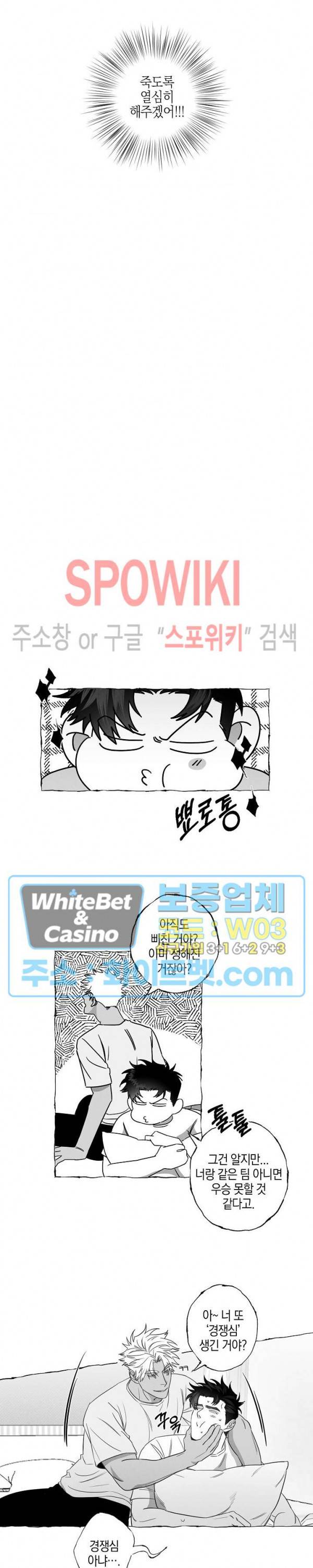 버터플라이 트랩 13화 8