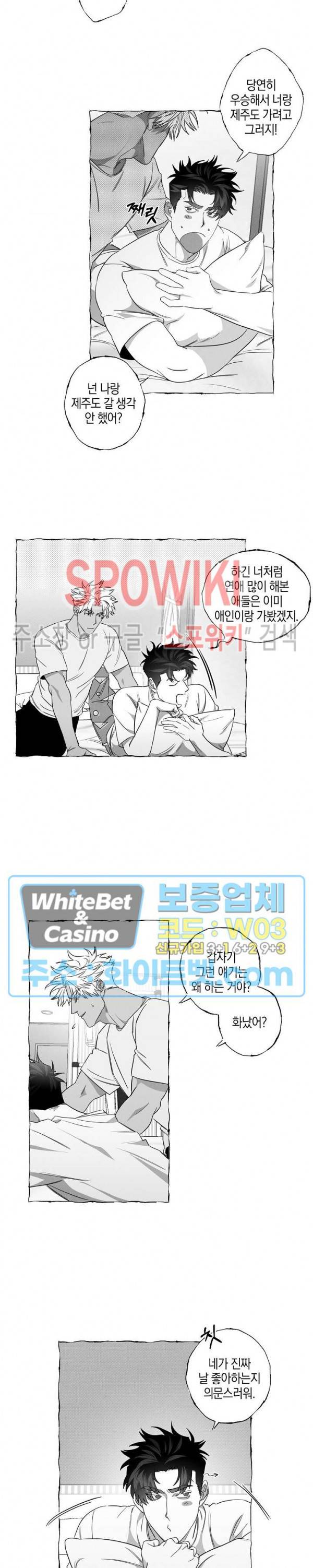 버터플라이 트랩 13화 9