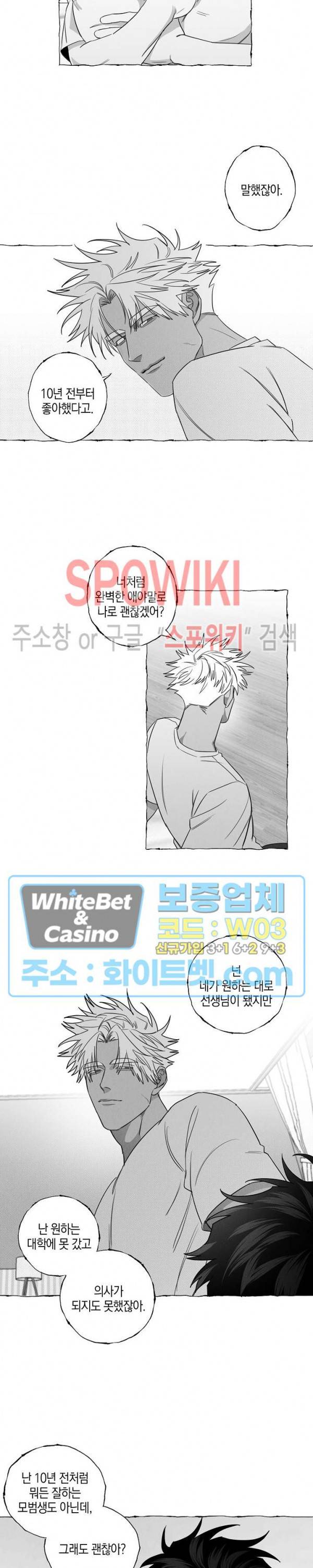 버터플라이 트랩 13화 10