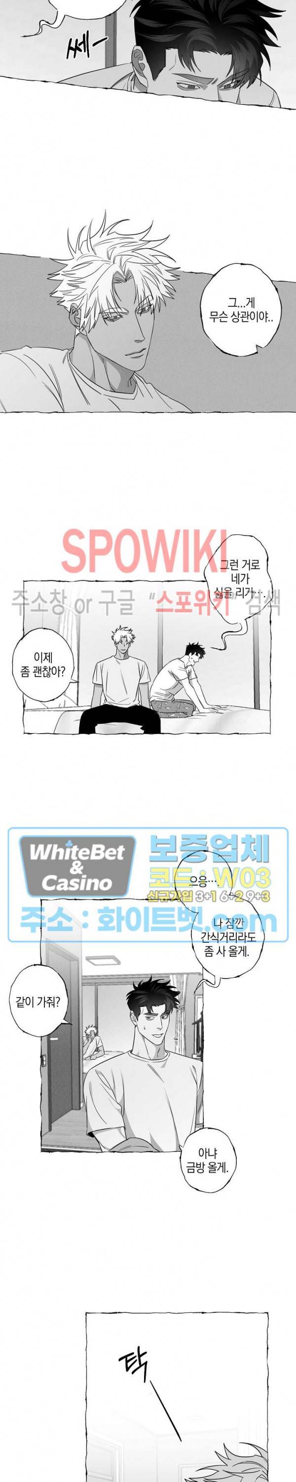 버터플라이 트랩 13화 11