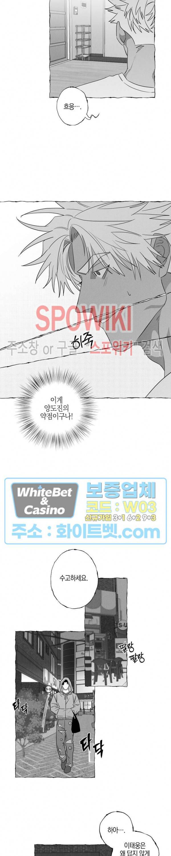 버터플라이 트랩 13화 12
