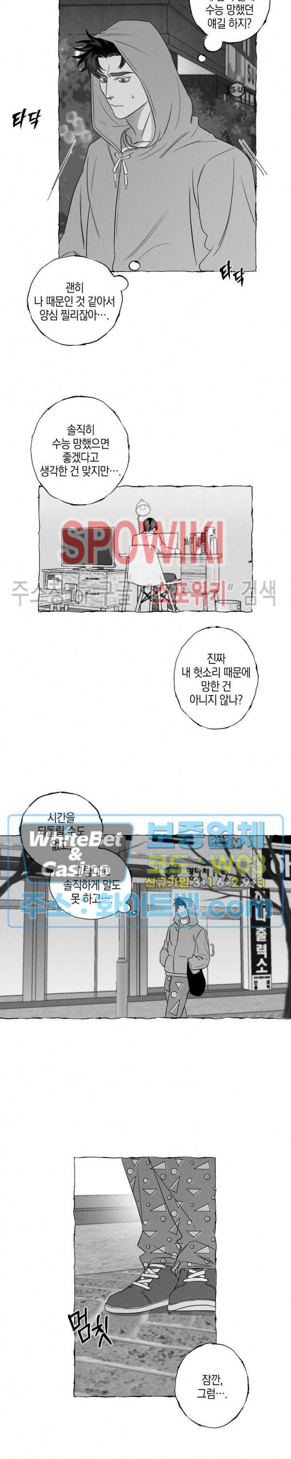 버터플라이 트랩 13화 13
