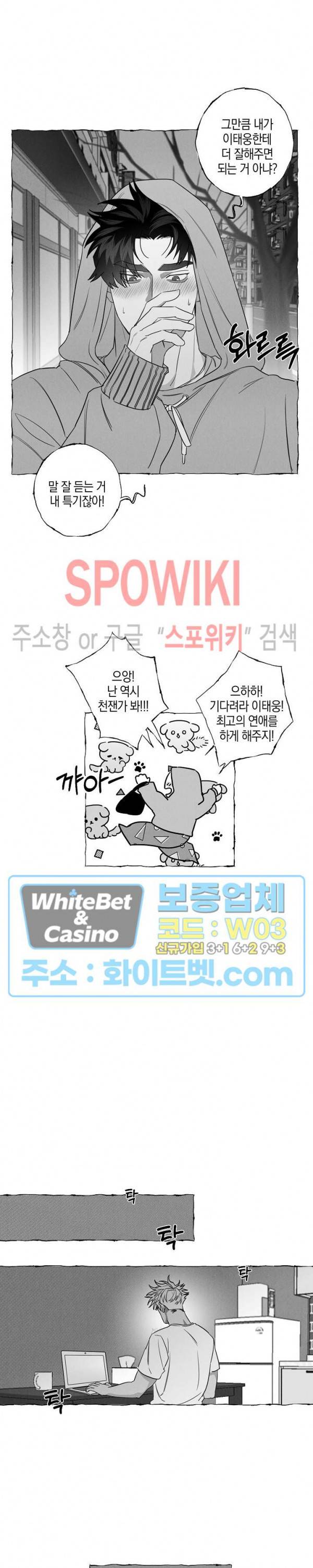 버터플라이 트랩 13화 14