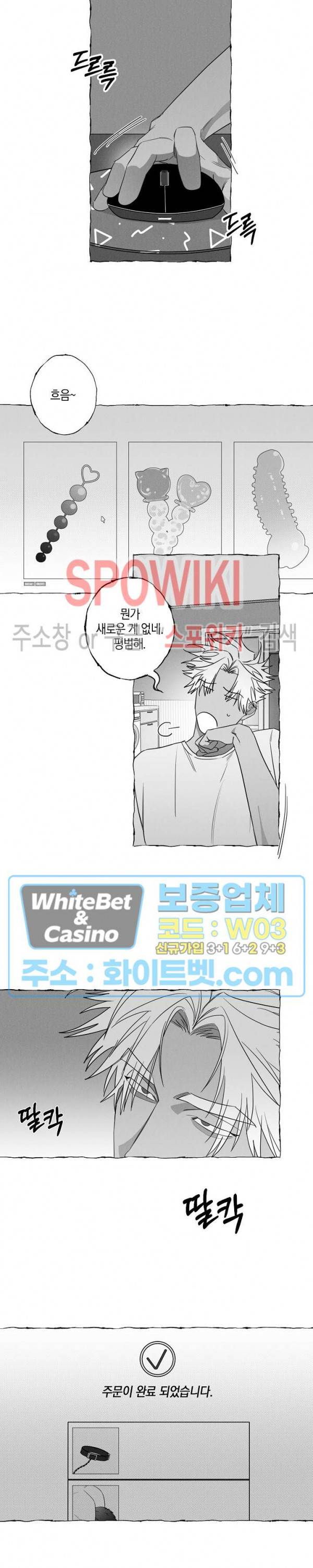 버터플라이 트랩 13화 15