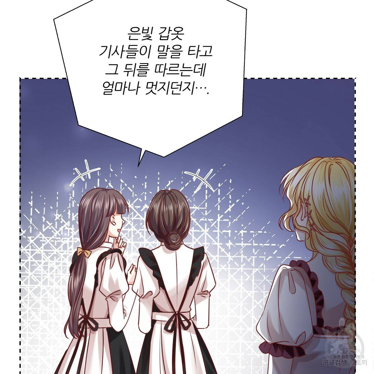 잠 못 드는 시녀의 밤 11화 46