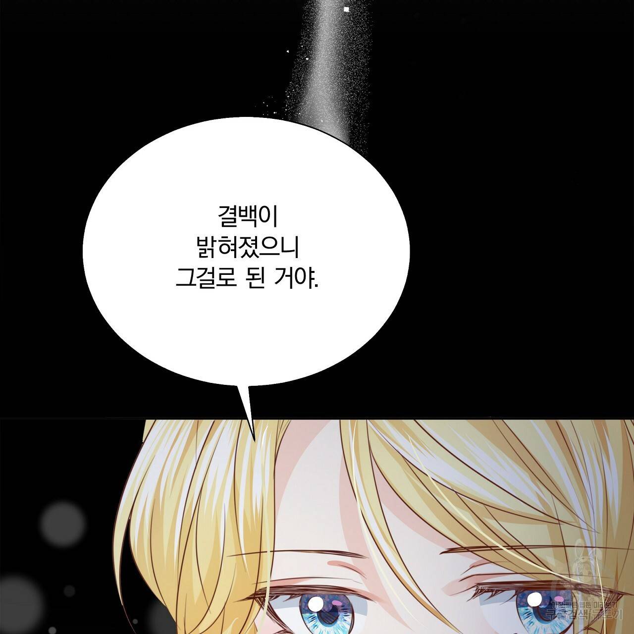 잠 못 드는 시녀의 밤 11화 59