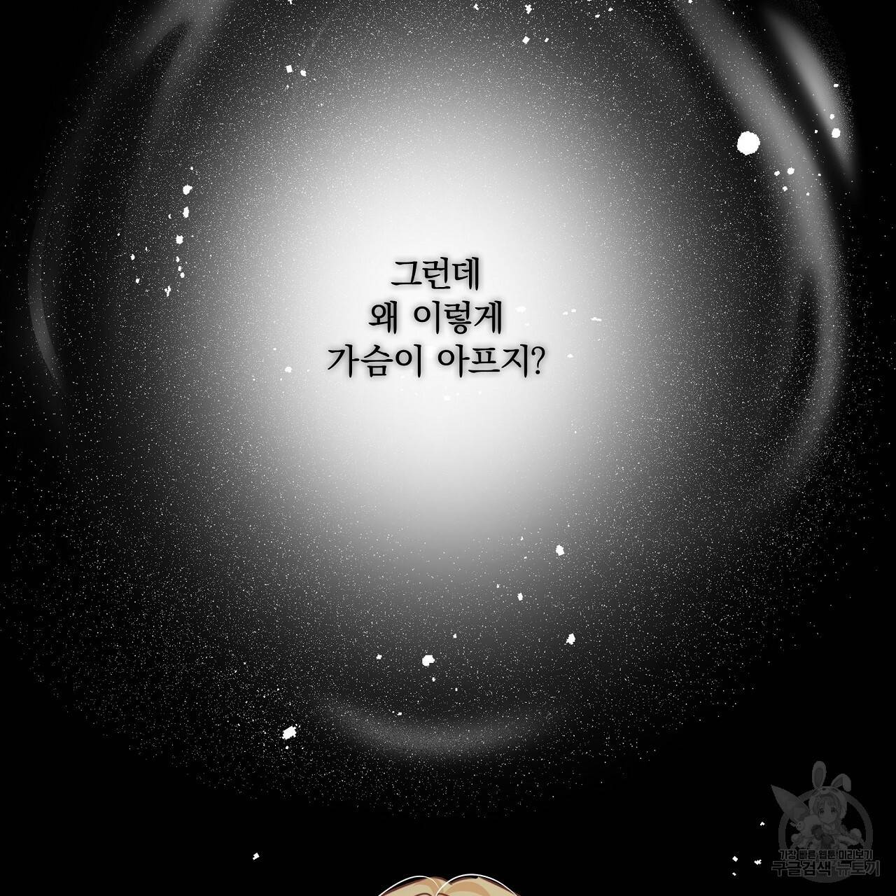 잠 못 드는 시녀의 밤 11화 62